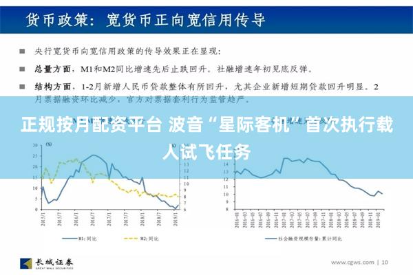 正规按月配资平台 波音“星际客机”首次执行载人试飞任务